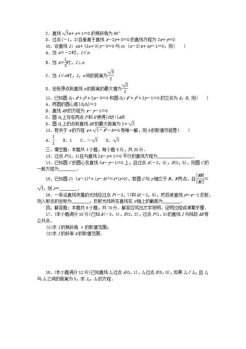 2023版新教材高中数学单元素养测评卷二直线和圆的方程新人教A版选择性必修第一册第2页