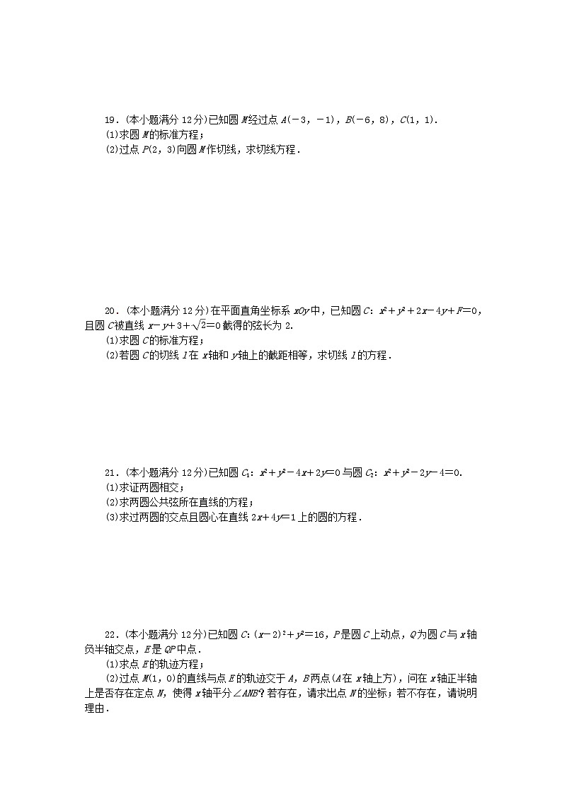 2023版新教材高中数学单元素养测评卷二直线和圆的方程新人教A版选择性必修第一册第3页