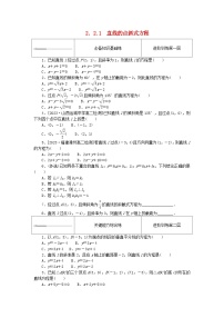 数学选择性必修 第一册第二章 直线和圆的方程2.2 直线的方程当堂检测题