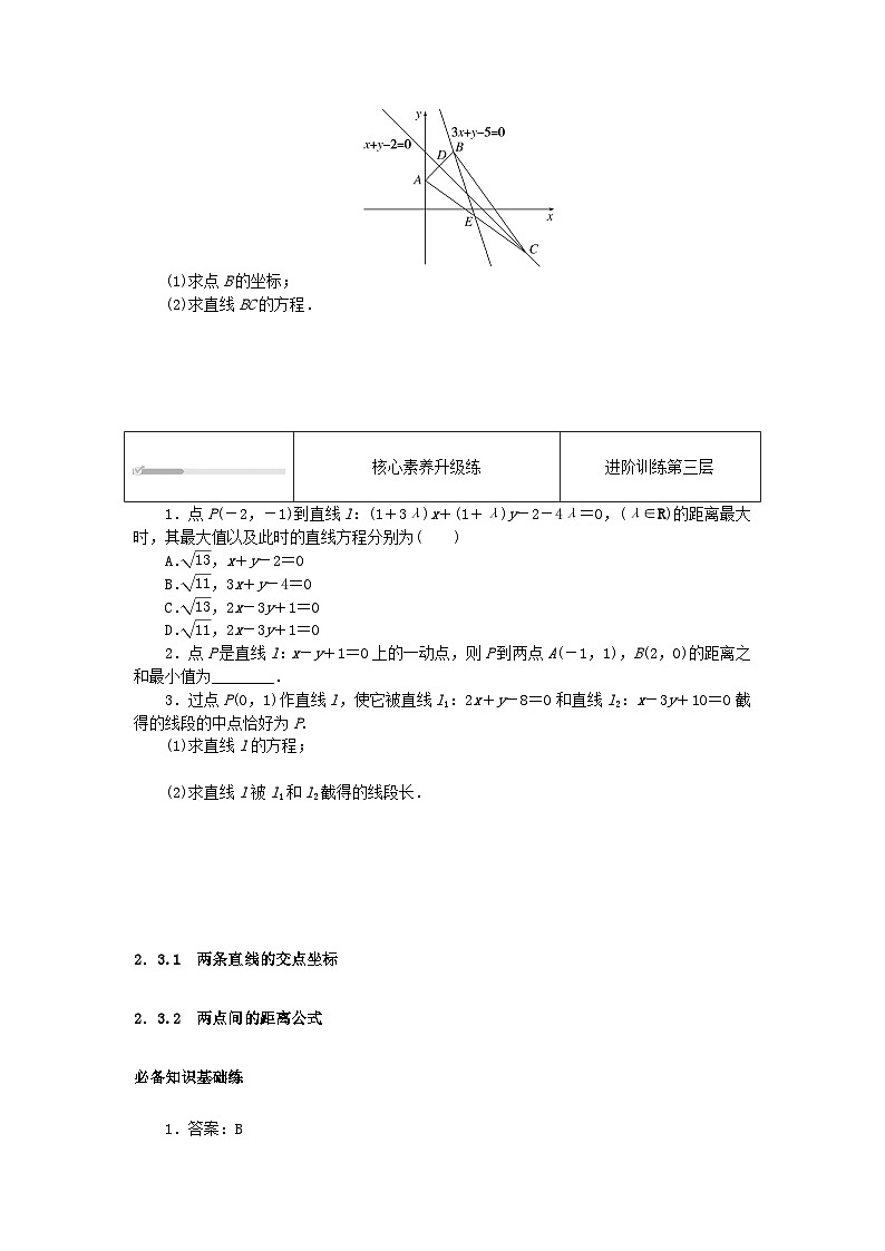 2023版新教材高中数学第二章直线和圆的方程2.3直线的交点坐标与距离公式2.3.1两条直线的交点坐标2.3.2两点间的距离公式课时作业新人教A版选择性必修第一册03