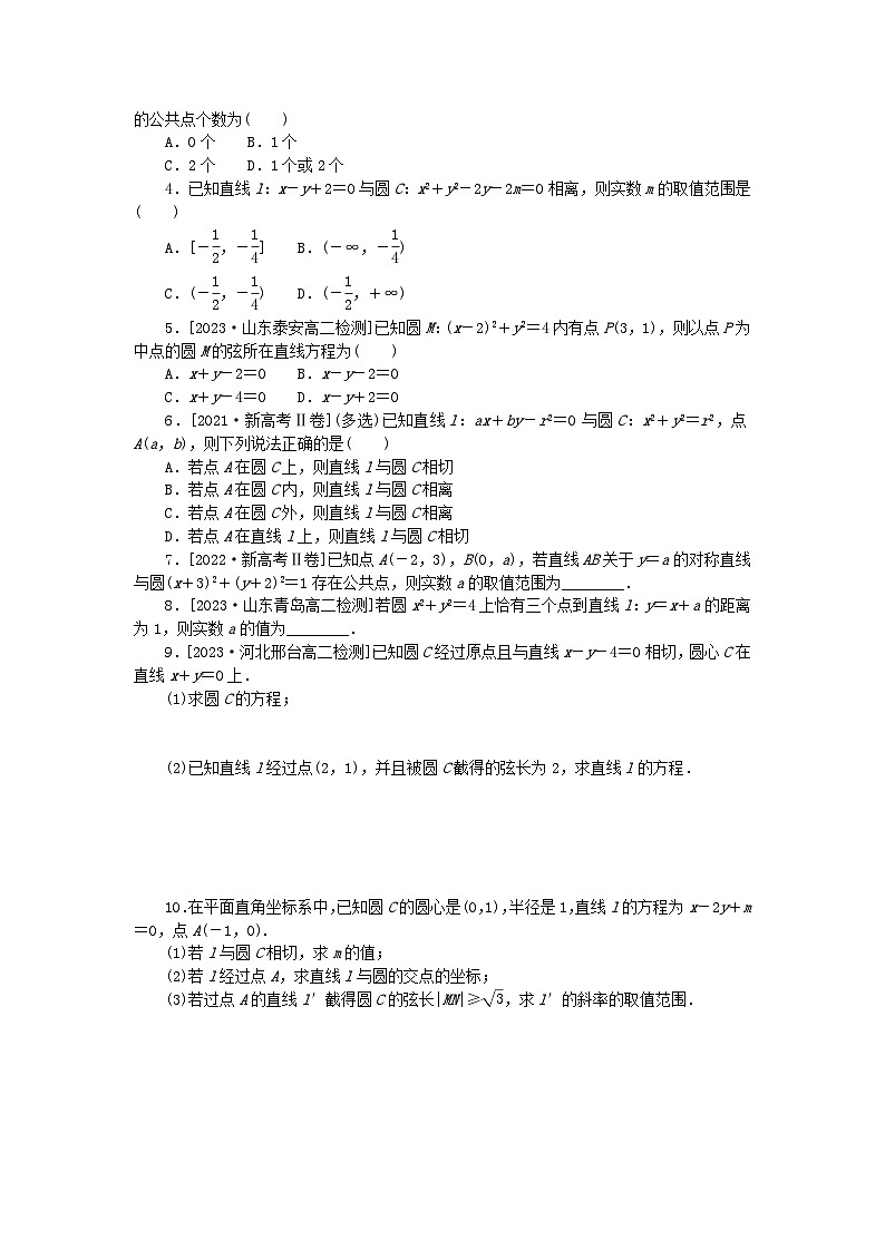 2023版新教材高中数学第二章直线和圆的方程2.5直线与圆圆与圆的位置关系2.5.1直线与圆的位置关系第1课时直线与圆的位置关系1课时作业新人教A版选择性必修第一册第2页