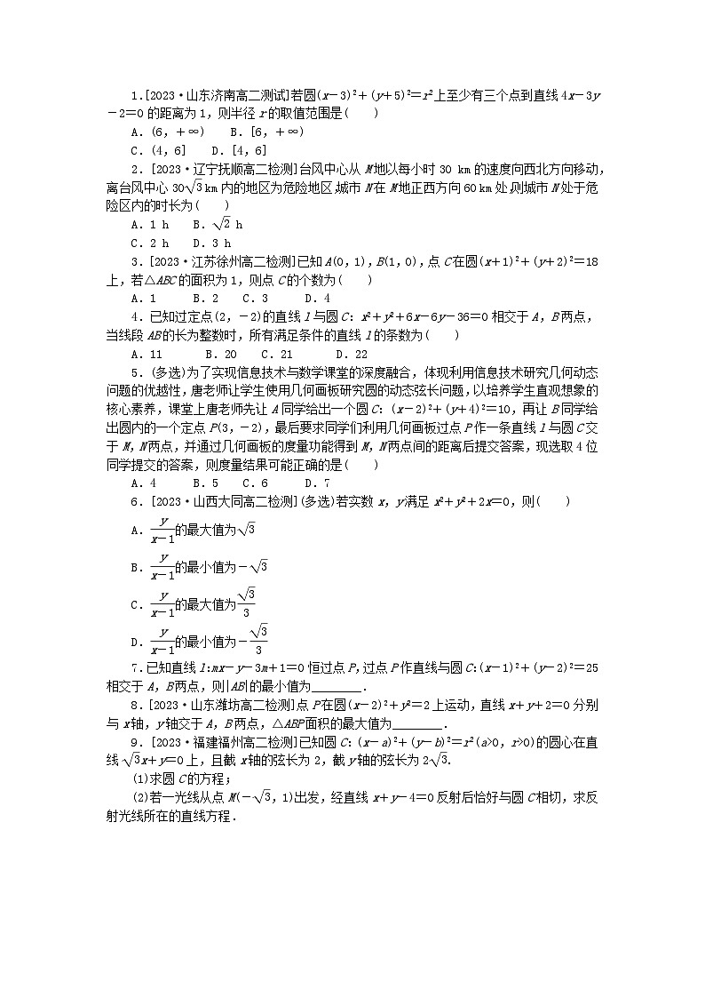 2023版新教材高中数学第二章直线和圆的方程2.5直线与圆圆与圆的位置关系2.5.1直线与圆的位置关系第2课时直线与圆的位置关系2课时作业新人教A版选择性必修第一册第2页