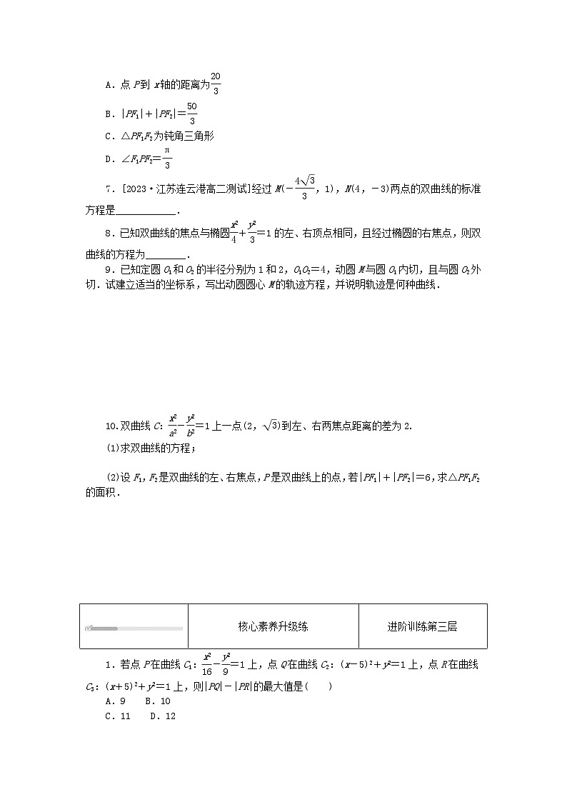 2023版新教材高中数学第三章圆锥曲线的方程3.2双曲线3.2.1双曲线及其标准方程课时作业新人教A版选择性必修第一册第3页
