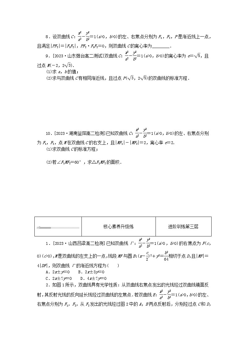 2023版新教材高中数学第三章圆锥曲线的方程3.2双曲线3.2.2双曲线的简单几何性质第1课时双曲线的简单几何性质课时作业新人教A版选择性必修第一册第3页