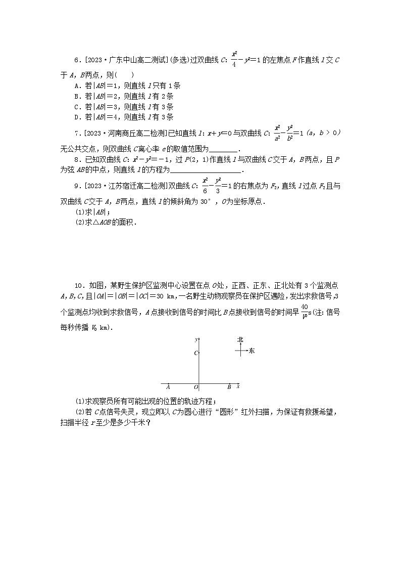 2023版新教材高中数学第三章圆锥曲线的方程3.2双曲线3.2.2双曲线的简单几何性质第2课时直线和双曲线的位置关系课时作业新人教A版选择性必修第一册第3页