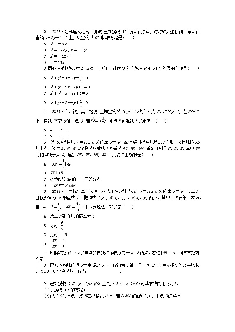 2023版新教材高中数学第三章圆锥曲线的方程3.3抛物线3.3.2抛物线的简单几何性质第1课时抛物线的简单几何性质课时作业新人教A版选择性必修第一册02
