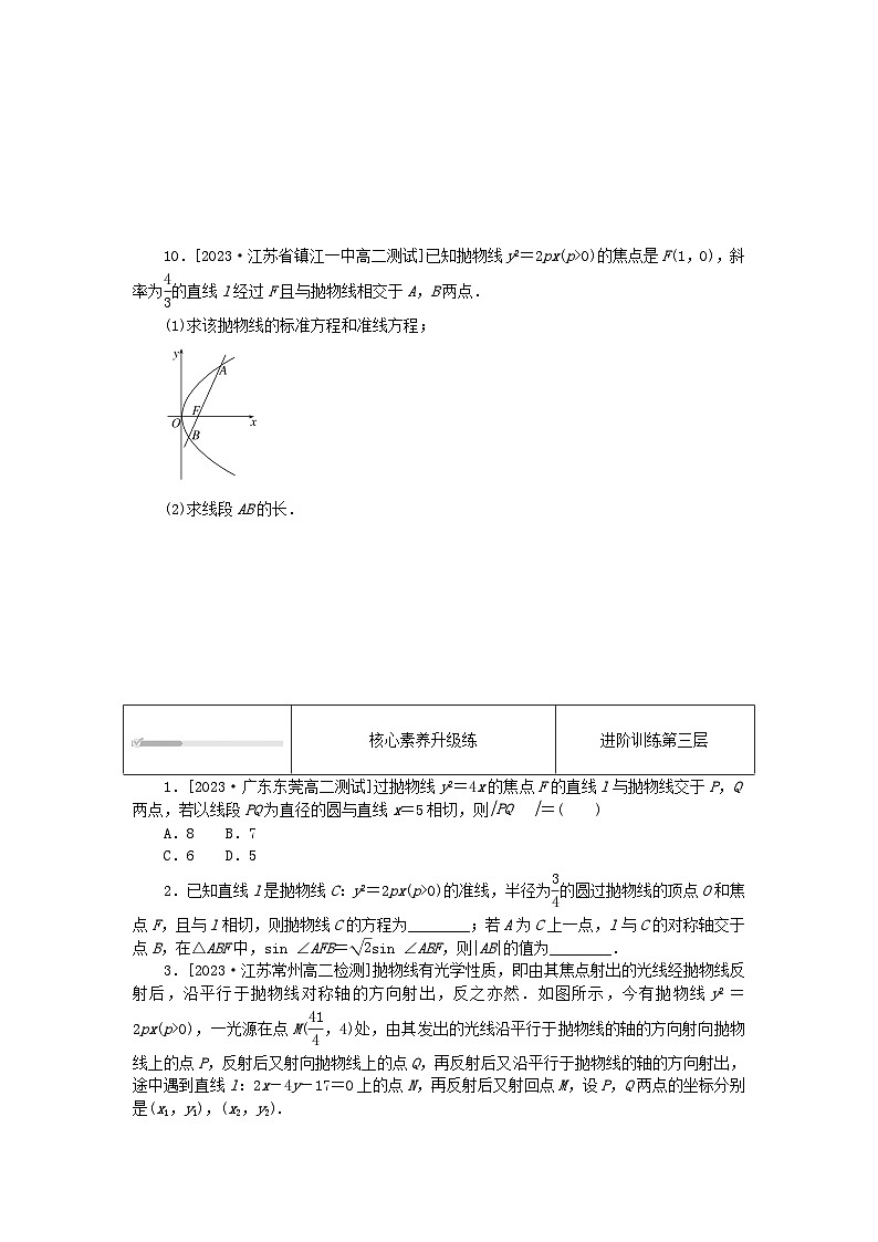 2023版新教材高中数学第三章圆锥曲线的方程3.3抛物线3.3.2抛物线的简单几何性质第1课时抛物线的简单几何性质课时作业新人教A版选择性必修第一册03