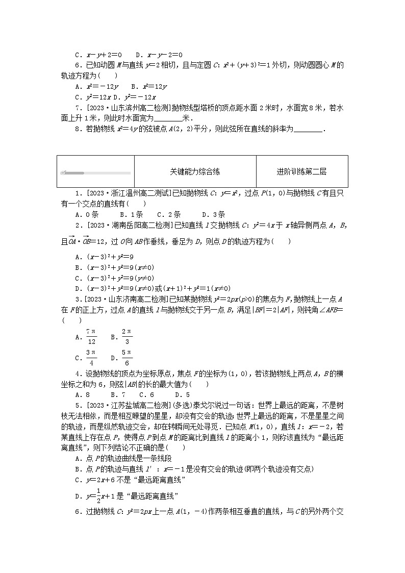 2023版新教材高中数学第三章圆锥曲线的方程3.3抛物线3.3.2抛物线的简单几何性质第2课时直线和抛物线的位置关系课时作业新人教A版选择性必修第一册第2页