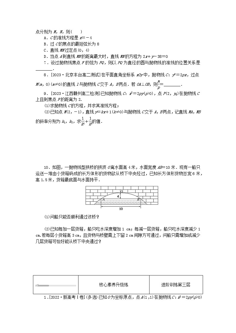 2023版新教材高中数学第三章圆锥曲线的方程3.3抛物线3.3.2抛物线的简单几何性质第2课时直线和抛物线的位置关系课时作业新人教A版选择性必修第一册第3页