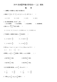 2019北京昌平临川学校高一（上）期末数学（教师版）