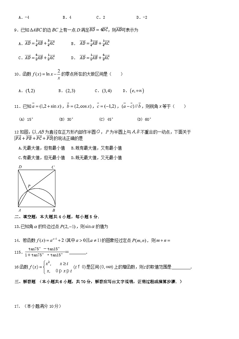 2019北京昌平临川学校高一(上)期末数学(教师版)第2页