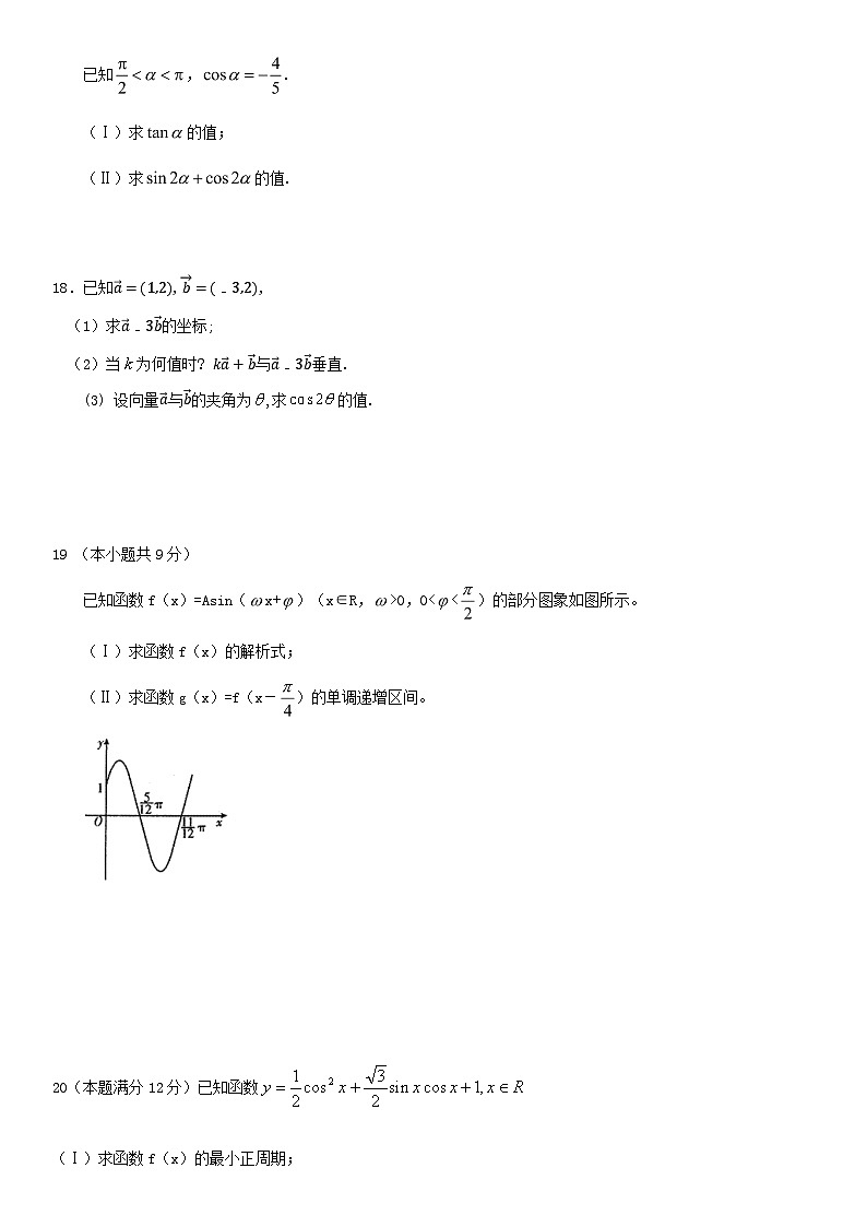 2019北京昌平临川学校高一(上)期末数学(教师版)第3页