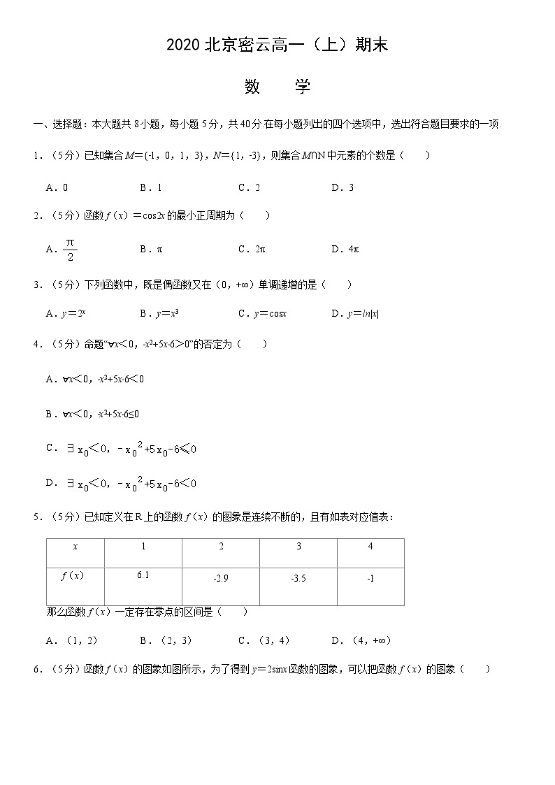 2020北京密云高一（上）期末数学（教师版） 试卷01