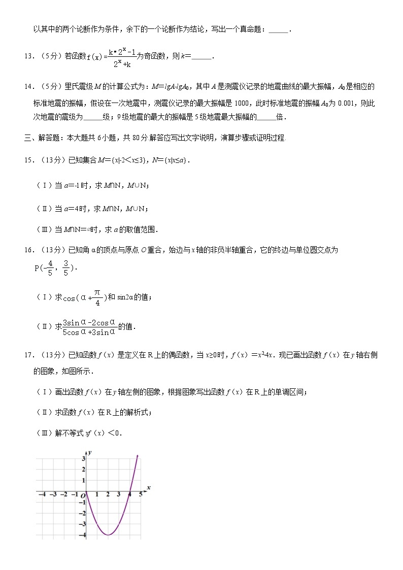 2020北京密云高一（上）期末数学（教师版） 试卷03