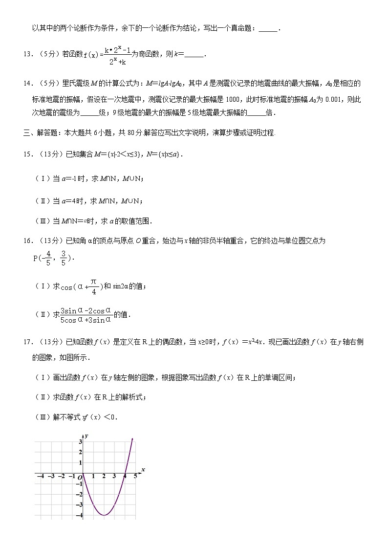 2020北京密云高一(上)期末数学(教师版)第3页