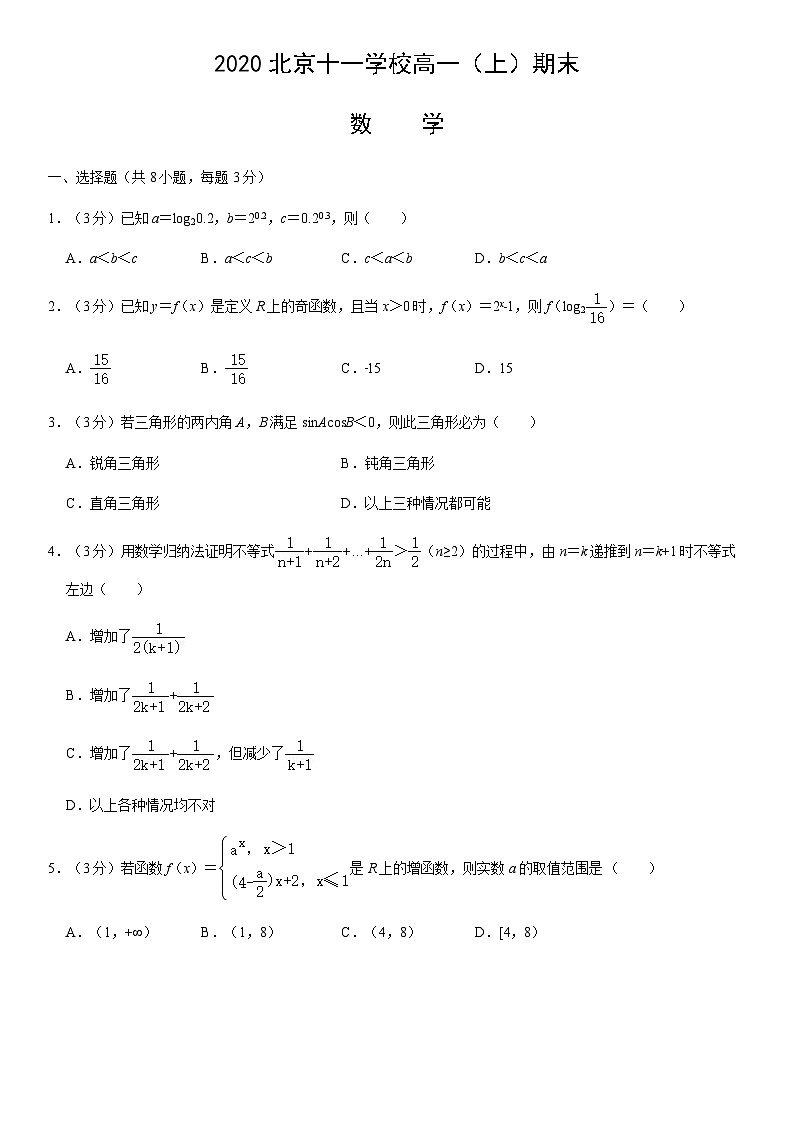 2020北京十一学校高一(上)期末数学(教师版)第1页