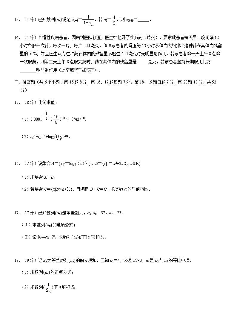 2020北京十一学校高一(上)期末数学(教师版)第3页