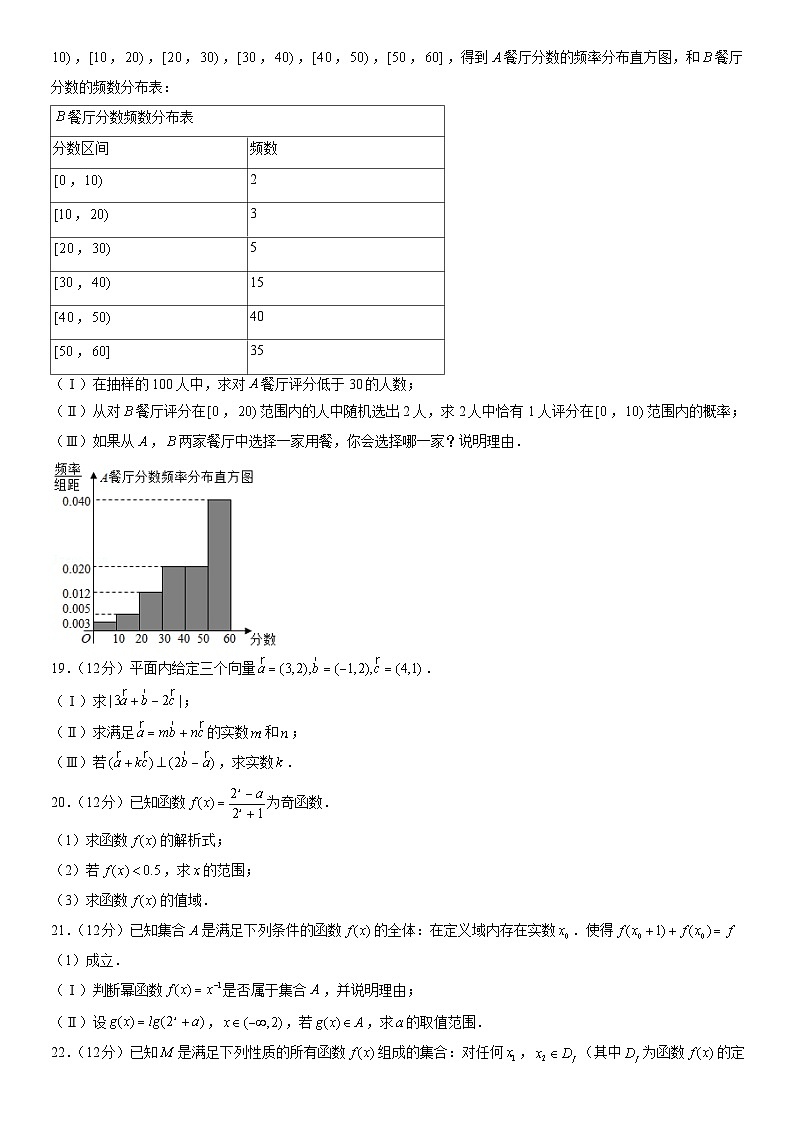 2021北京八中高一(上)期末数学(教师版)第3页