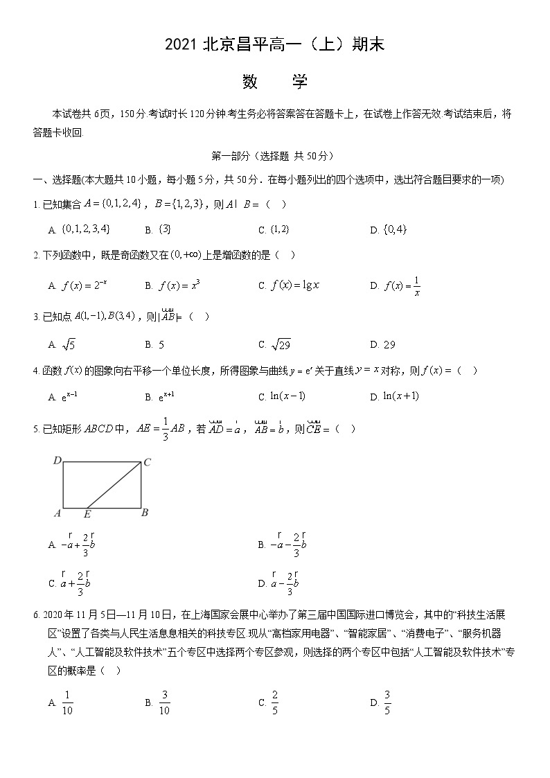 2021北京昌平高一（上）期末数学（教师版） 试卷01