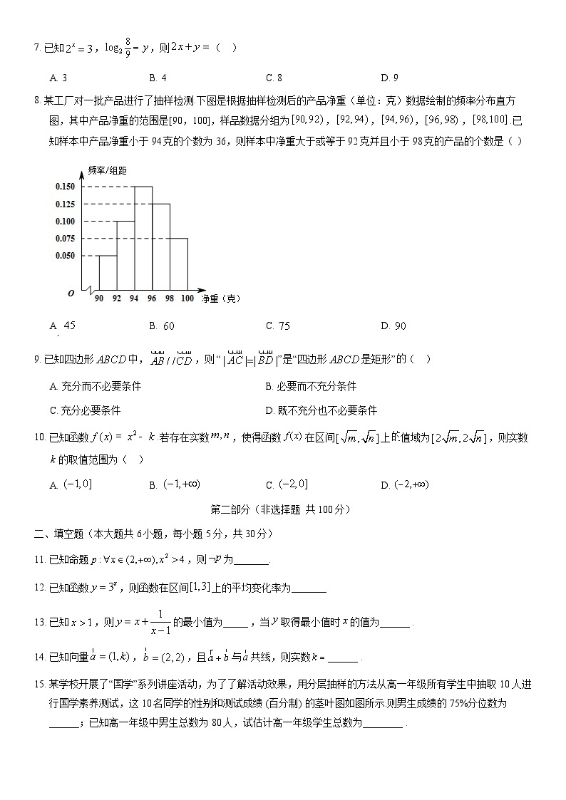 2021北京昌平高一（上）期末数学（教师版） 试卷02