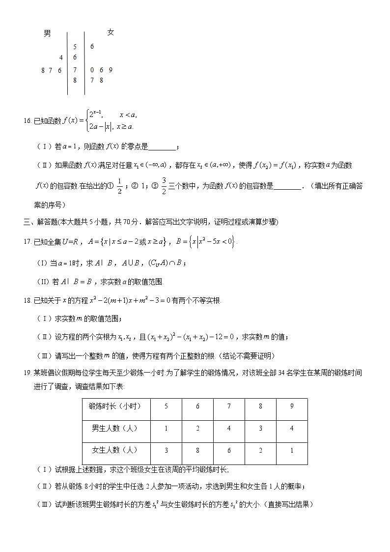 2021北京昌平高一（上）期末数学（教师版） 试卷03