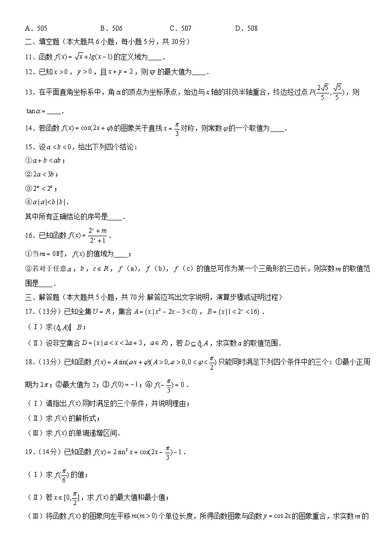 2021北京朝阳高一(上)期末数学(教师版)第2页