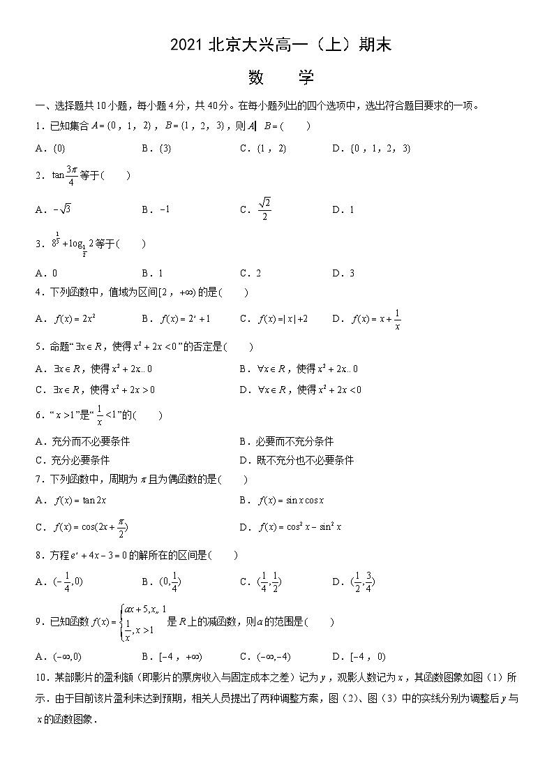 2021北京大兴高一(上)期末数学(教师版)第1页