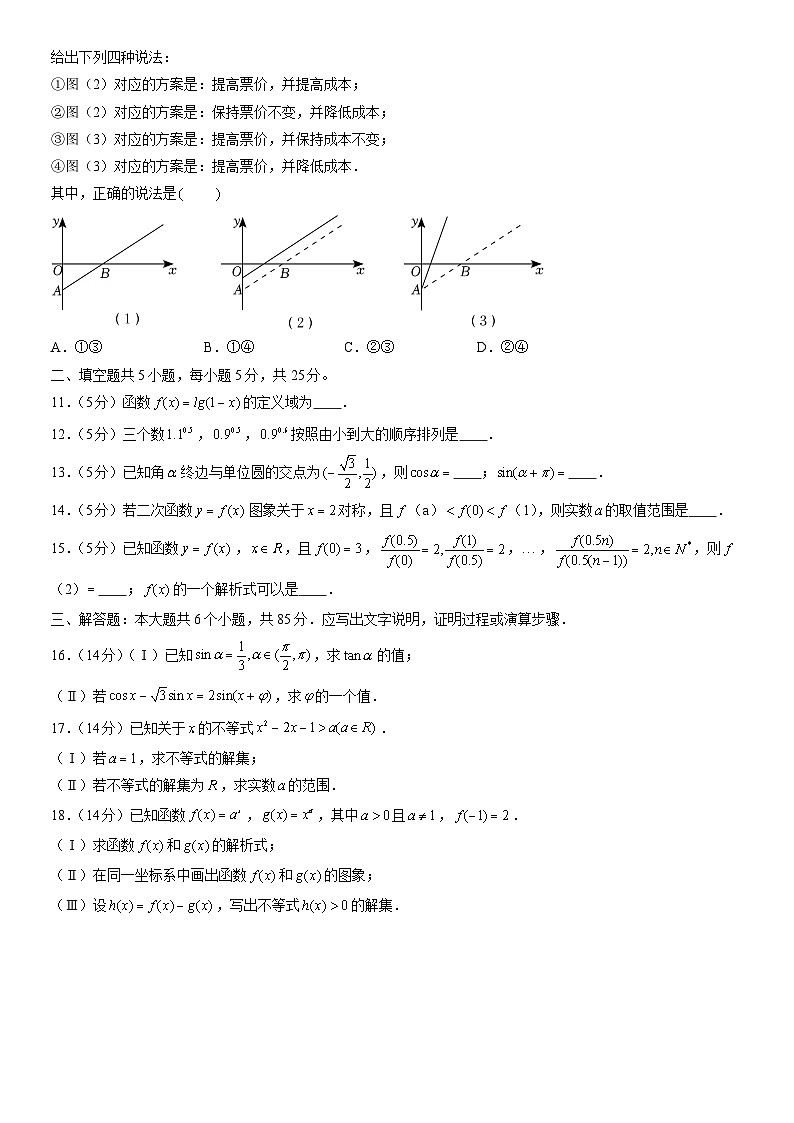 2021北京大兴高一(上)期末数学(教师版)第2页