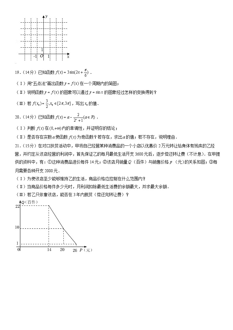2021北京大兴高一(上)期末数学(教师版)第3页