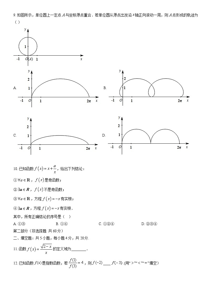 2021北京东城高一(上)期末数学(教师版)第2页