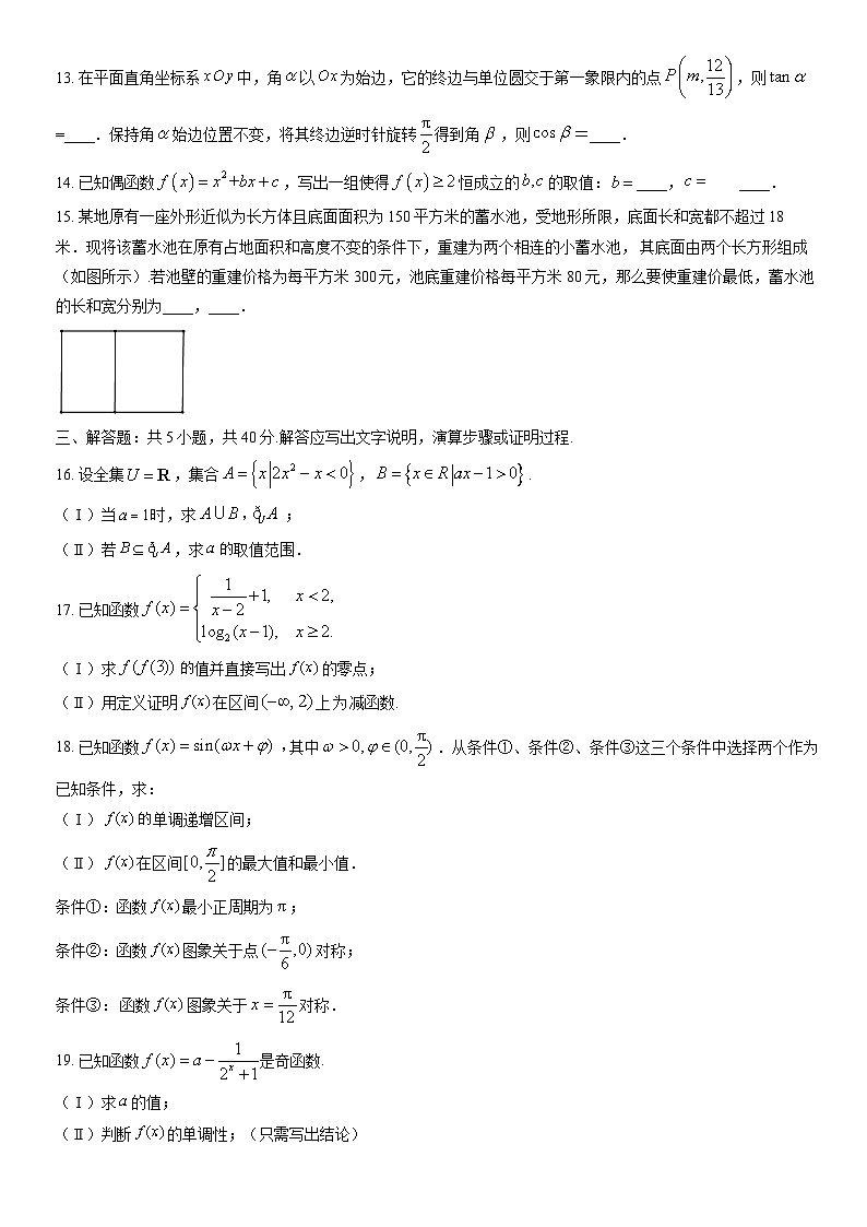 2021北京东城高一(上)期末数学(教师版)第3页
