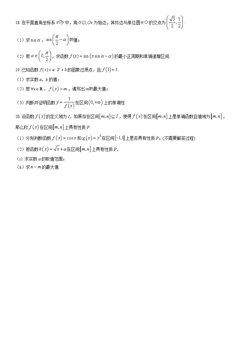 2021北京丰台高一(上)期末数学(教师版)第3页