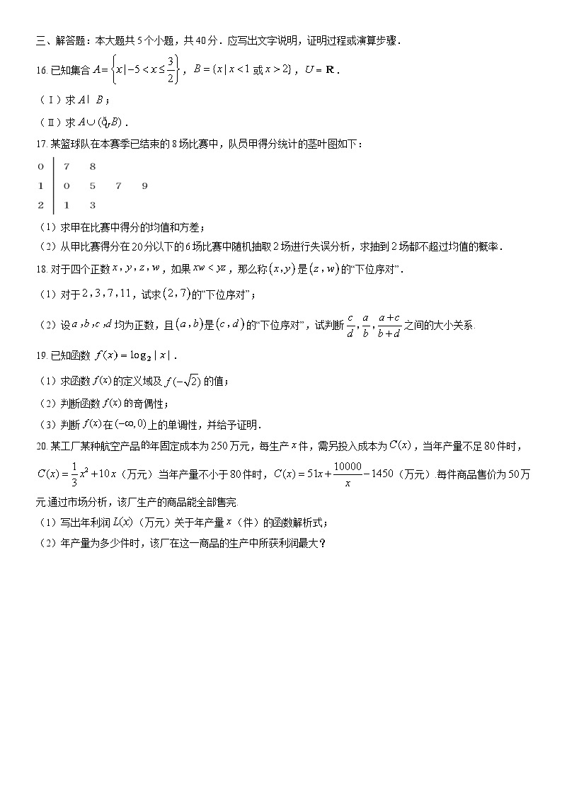 2021北京石景山高一（上）期末数学（教师版） 试卷03