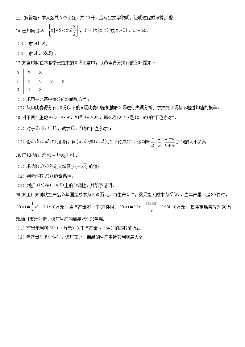 2021北京石景山高一(上)期末数学(教师版)第3页