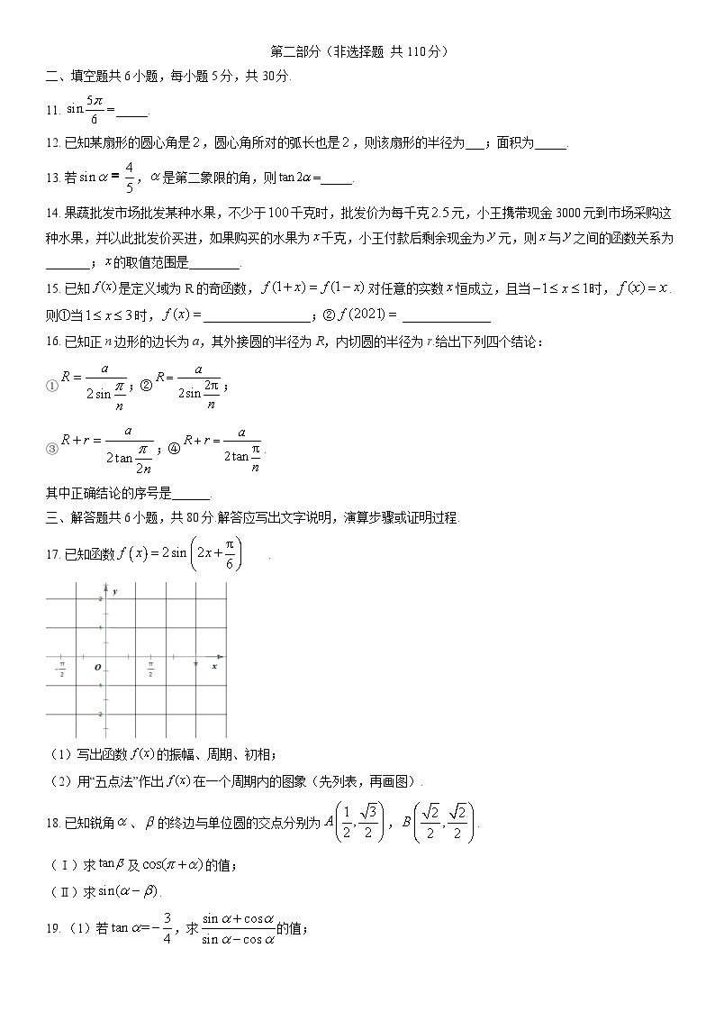 2021北京通州高一（上）期末数学（教师版） 试卷02