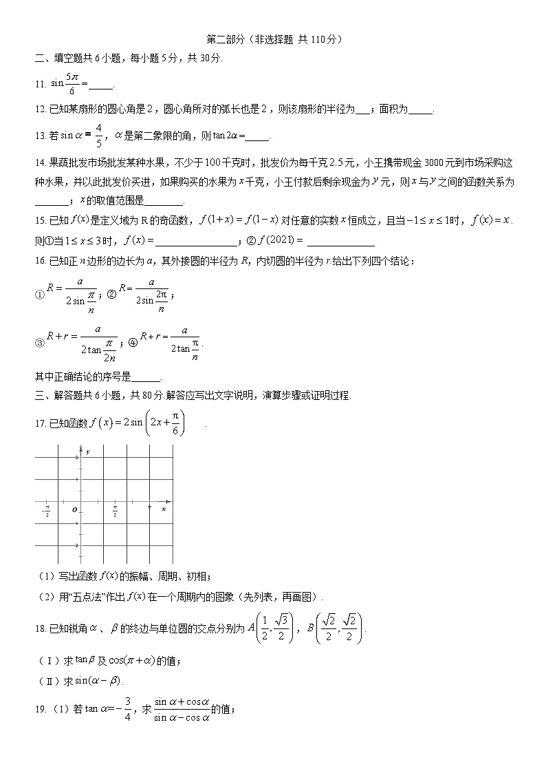 2021北京通州高一(上)期末数学(教师版)第2页