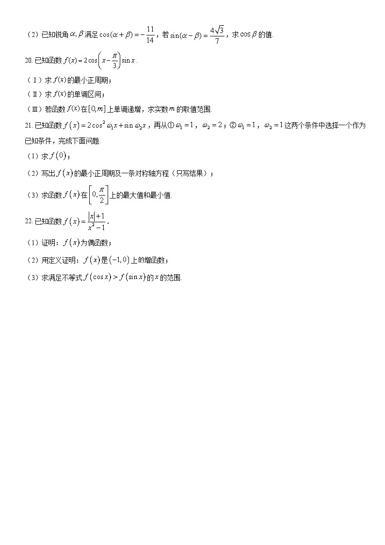 2021北京通州高一(上)期末数学(教师版)第3页