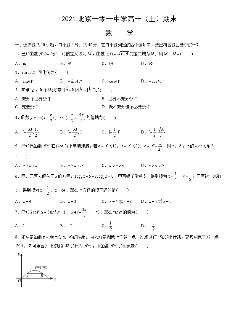 2021北京一零一中学高一（上）期末数学（教师版） 试卷01