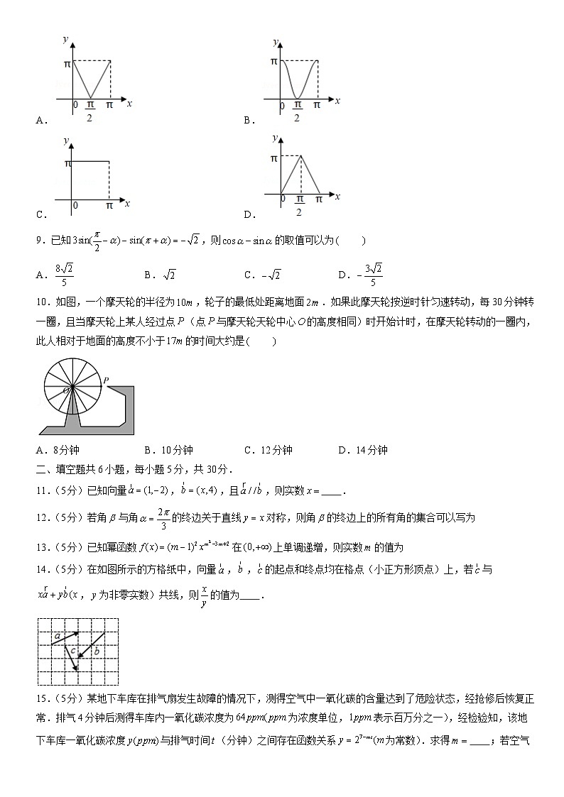 2021北京一零一中学高一(上)期末数学(教师版)第2页
