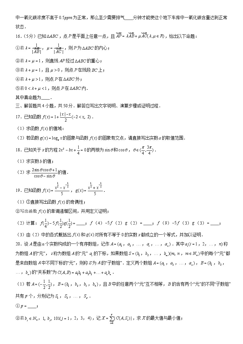 2021北京一零一中学高一(上)期末数学(教师版)第3页
