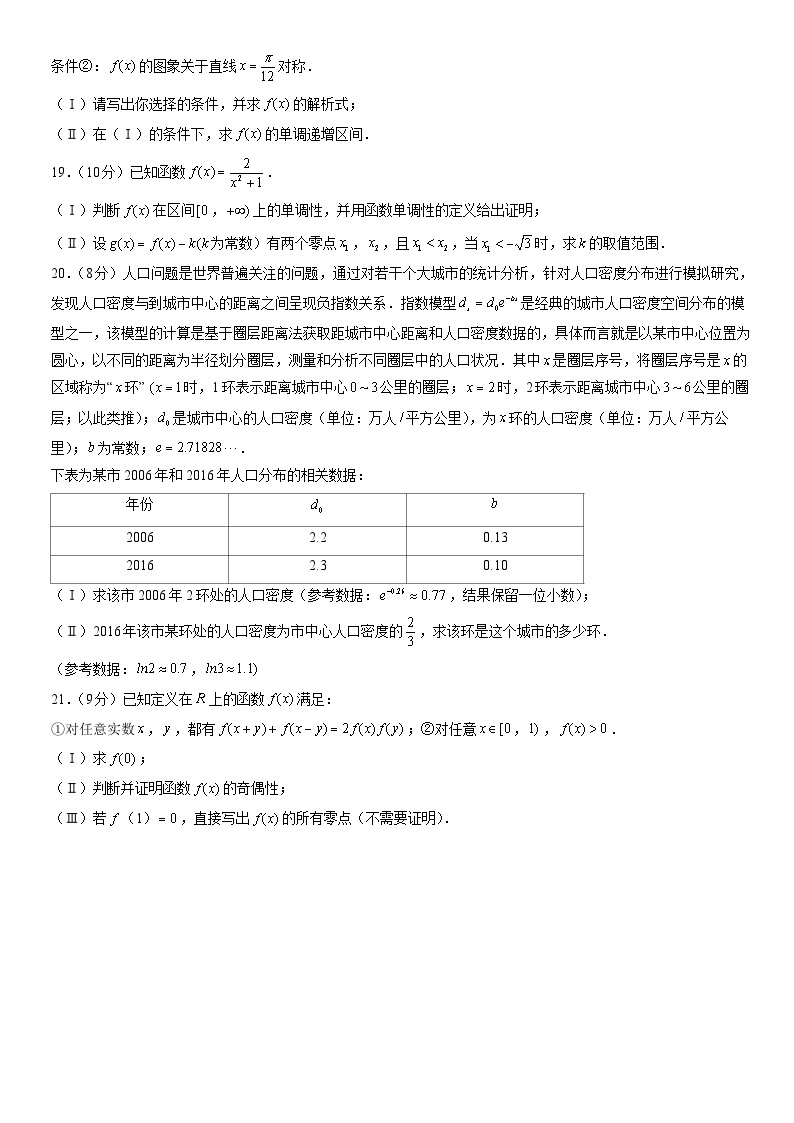 2022北京东城高一（上）期末数学（教师版） 试卷03