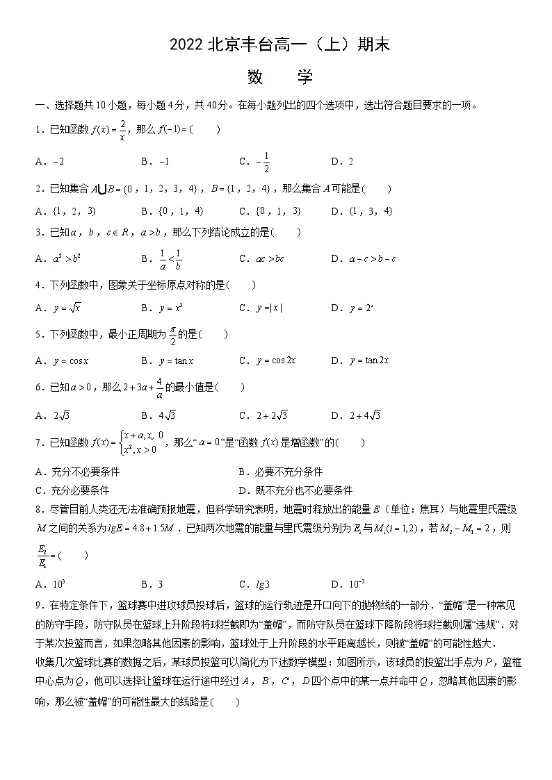 2022北京丰台高一（上）期末数学（教师版） 试卷01