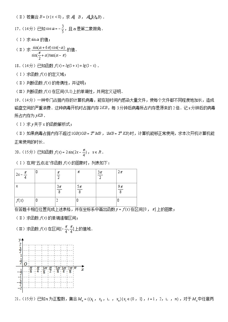 2022北京丰台高一（上）期末数学（教师版） 试卷03