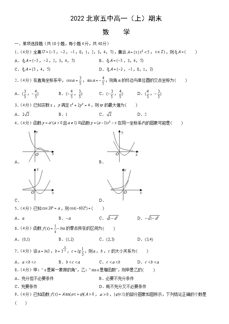 2022北京五中高一（上）期末数学（教师版） 试卷01