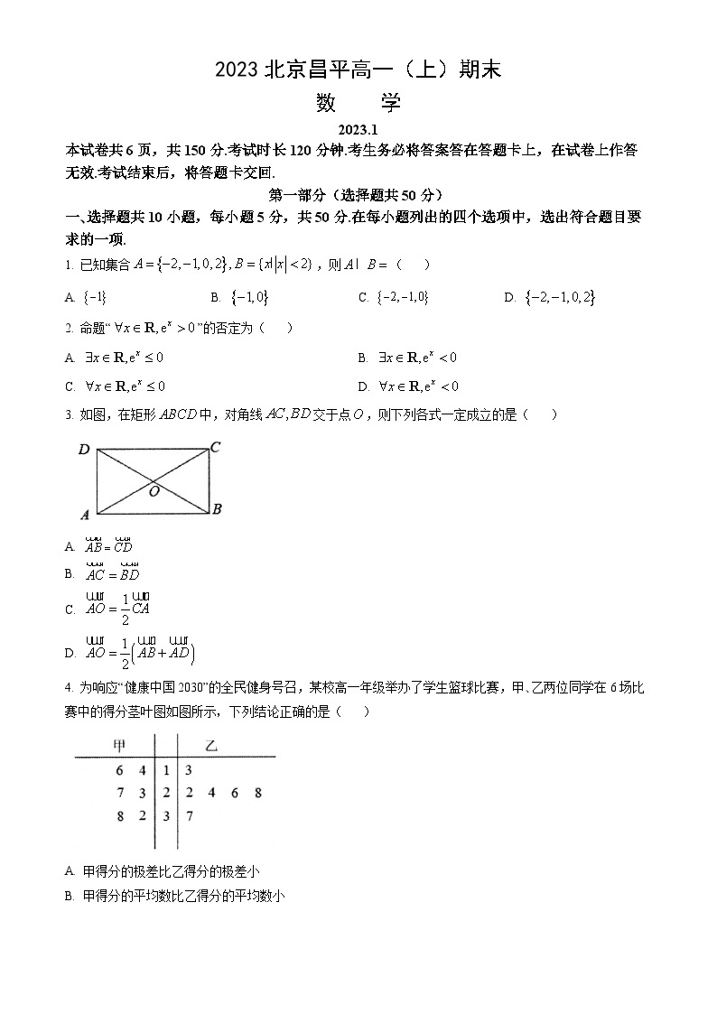 2023北京昌平高一（上）期末数学（教师版） 试卷01