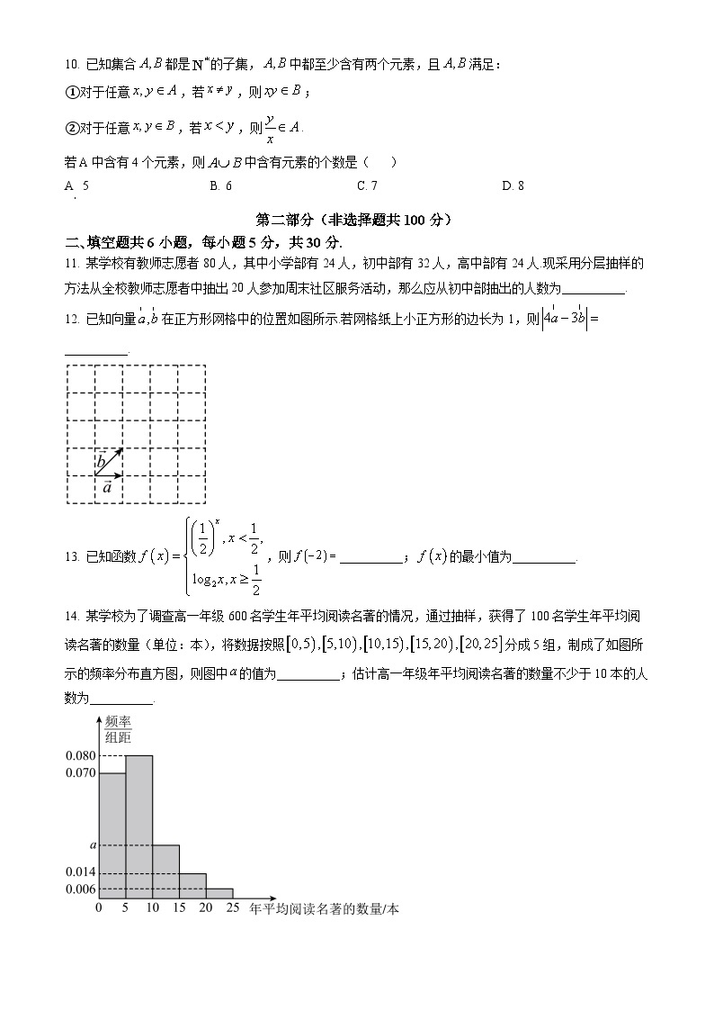 2023北京昌平高一（上）期末数学（教师版） 试卷03