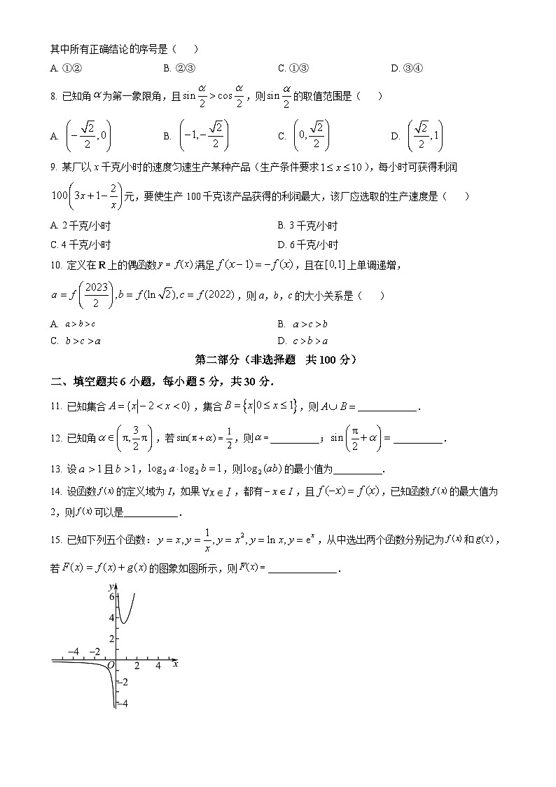 2023北京朝阳高一(上)期末数学(教师版) 试卷02