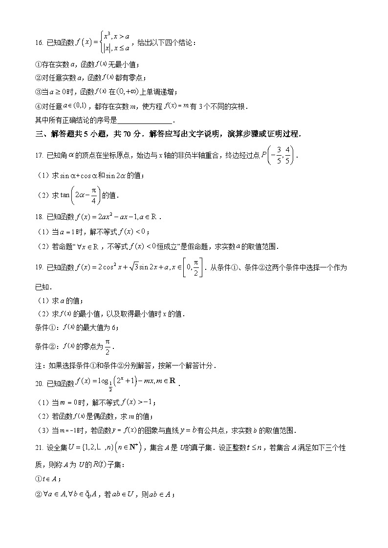 2023北京朝阳高一(上)期末数学(教师版) 试卷03
