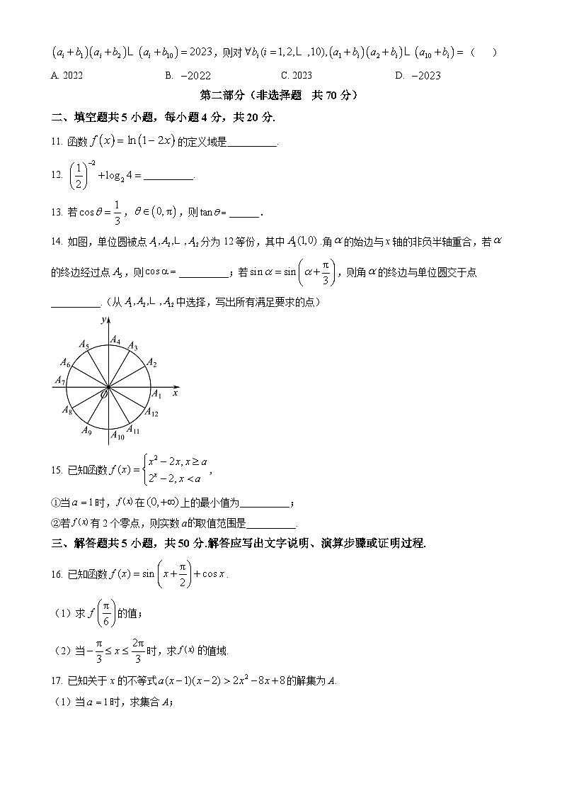 2023北京东城高一(上)期末数学(教师版) 试卷02