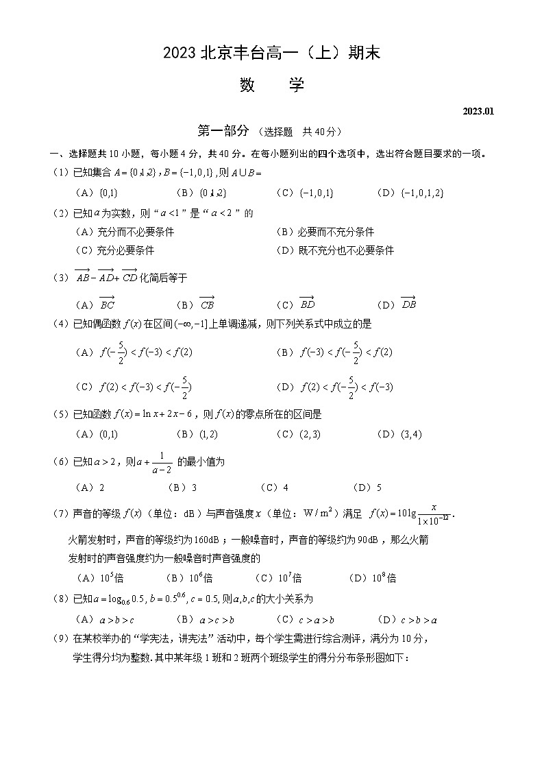 2023北京丰台高一(上)期末数学(教师版) 试卷01
